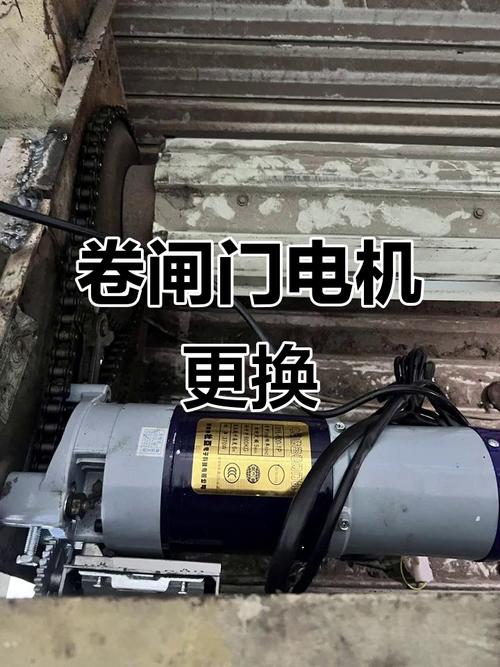 卷闸门电机更换与断链条自锁系统加装全过程